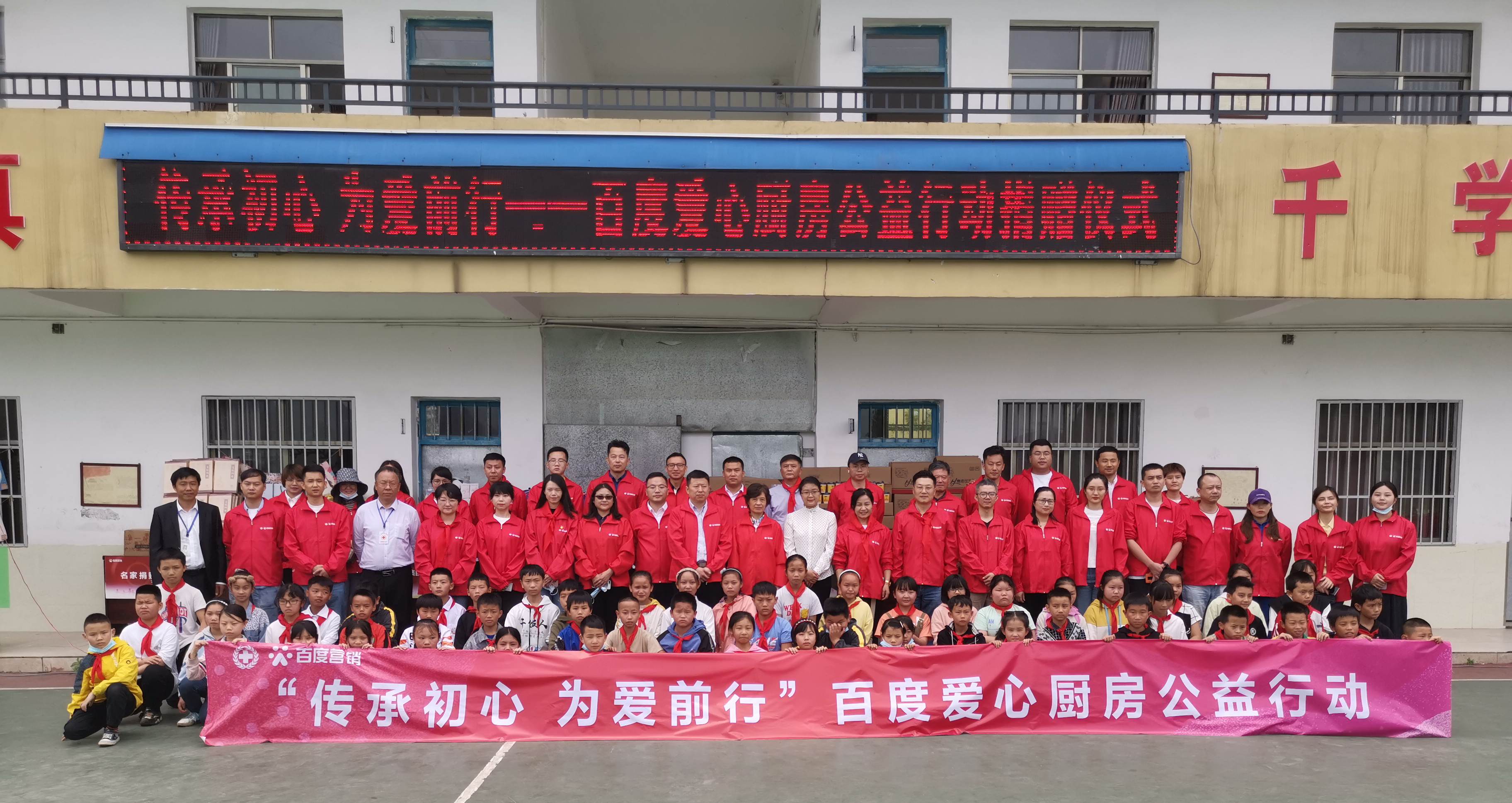 因愛凝聚 為愛前行，第三期百度愛心廚房公益行動走進貴州省馬安小學(xué)