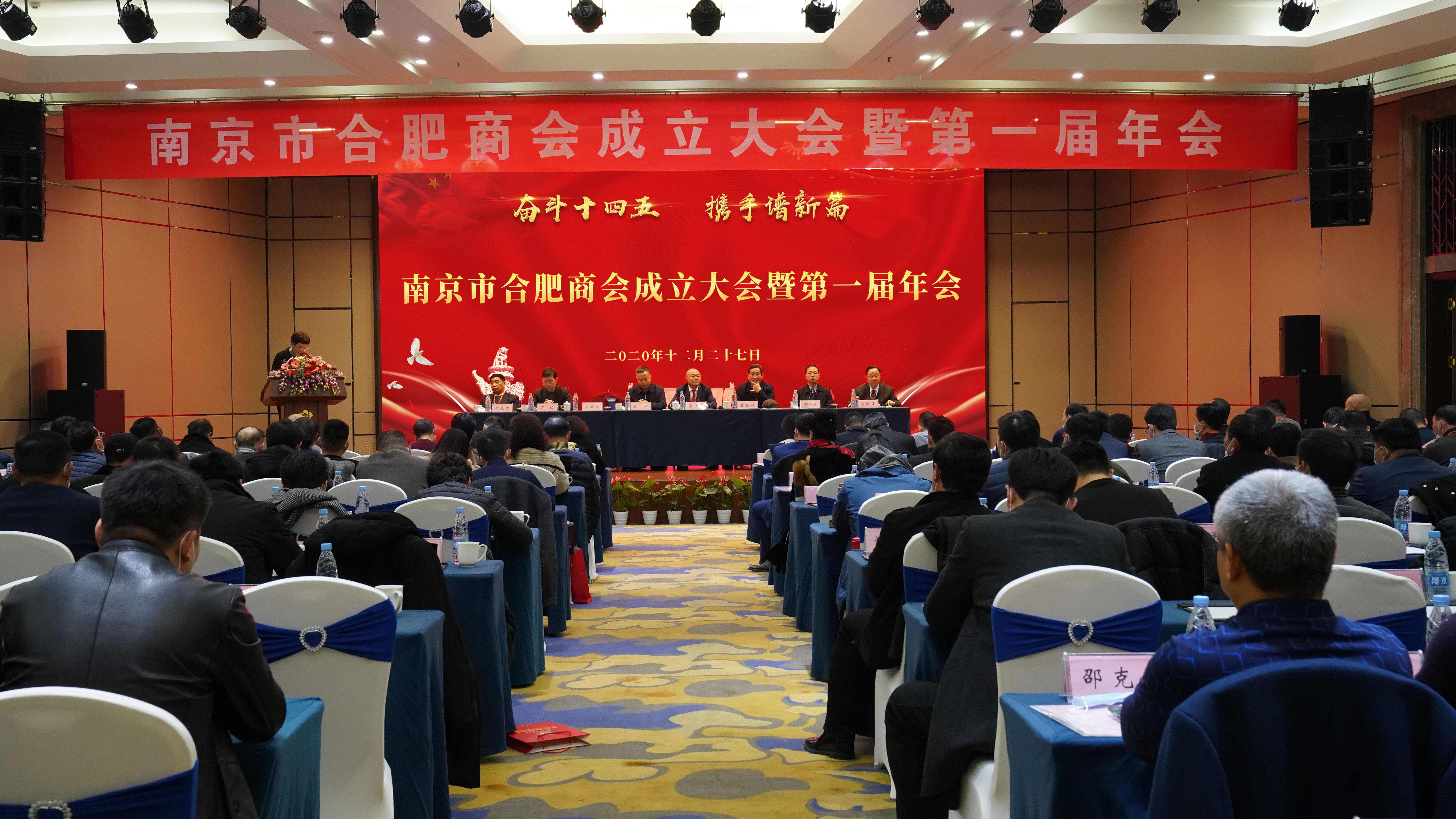 南京市合肥商會成立，首屏集團董事長李中兵當(dāng)選第一屆會長