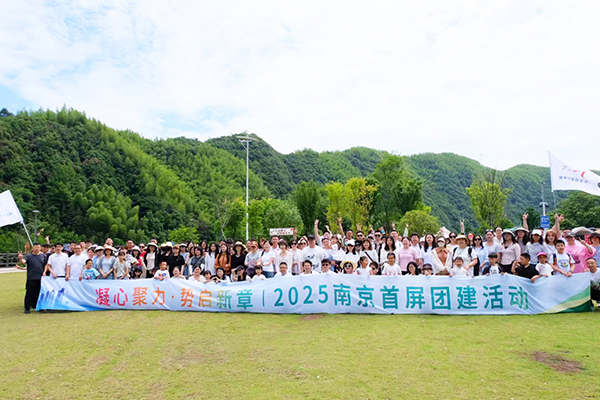 凝心聚力·勢啟新章 | 2025南京首屏團建活動圓滿收官！